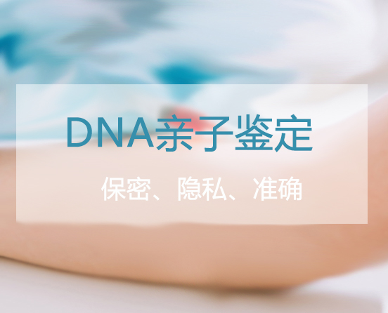 太原专业个人DNA亲子鉴定中心到哪里, 太原专业个人DNA亲子鉴定中心到哪里,