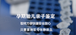 太原孕期亲子鉴定机构多久可以出结果 太原孕期亲子鉴定机构多久可以出结果