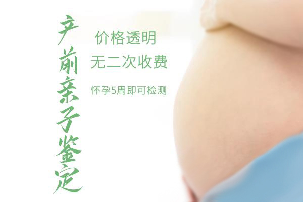 太原怀孕几个月如何做怀孕亲子鉴定,太原做无创孕期亲子鉴定费用是多少 太原怀孕几个月如何做怀孕亲子鉴定,太原做无创孕期亲子鉴定费用是多少